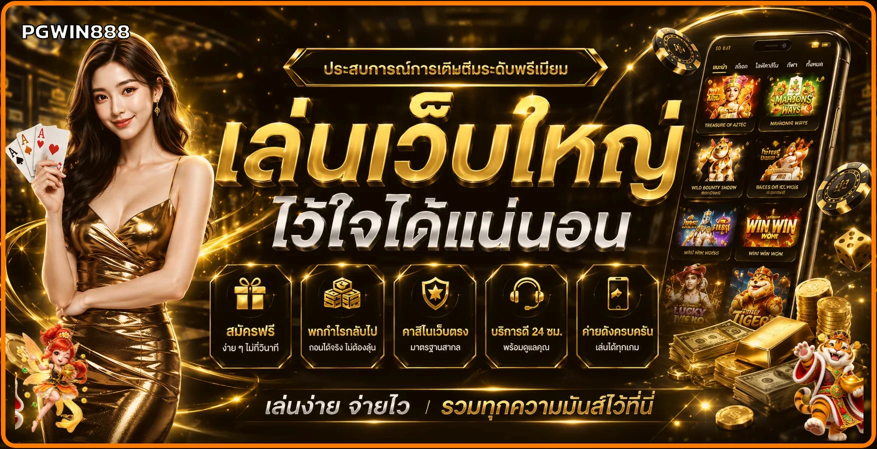 PGWIN888 ทางเข้า PG SLOT เว็บตรง สมัครและทดลองเล่น